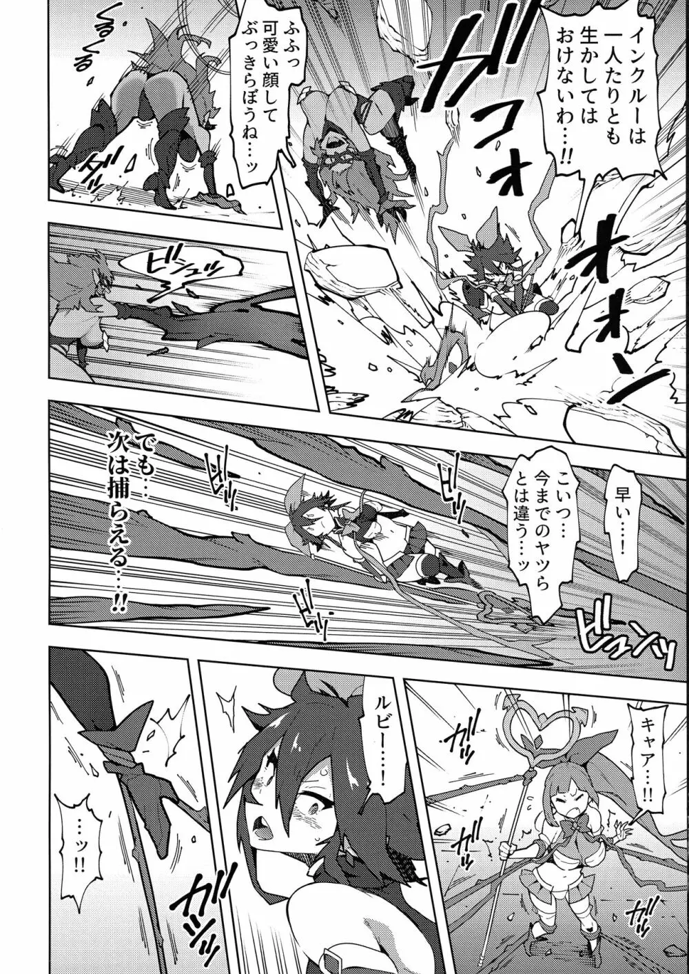 聖 装 の 乙 女 フ タ ナ テ ィ ア Page.5