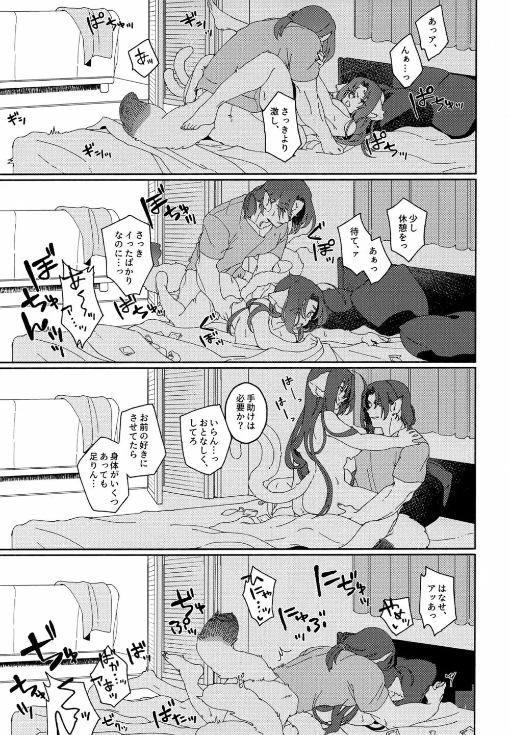 ヌコ耳しっぽにょた本 Page.48