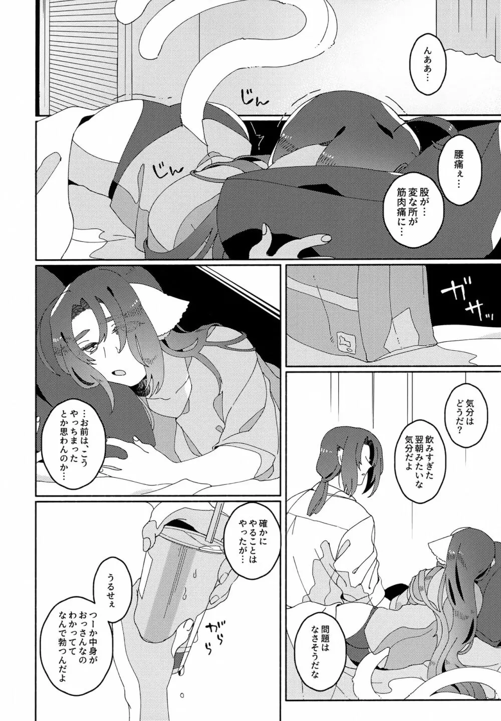 ヌコ耳しっぽにょた本 Page.61