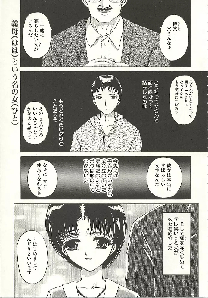 義母という名の女 Page.10