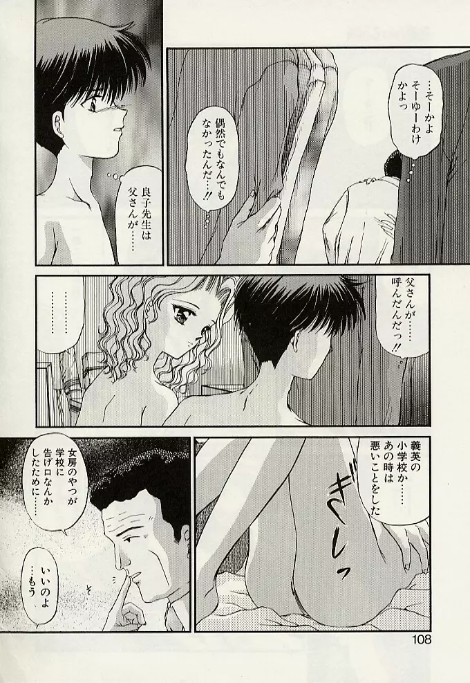 義母という名の女 Page.111