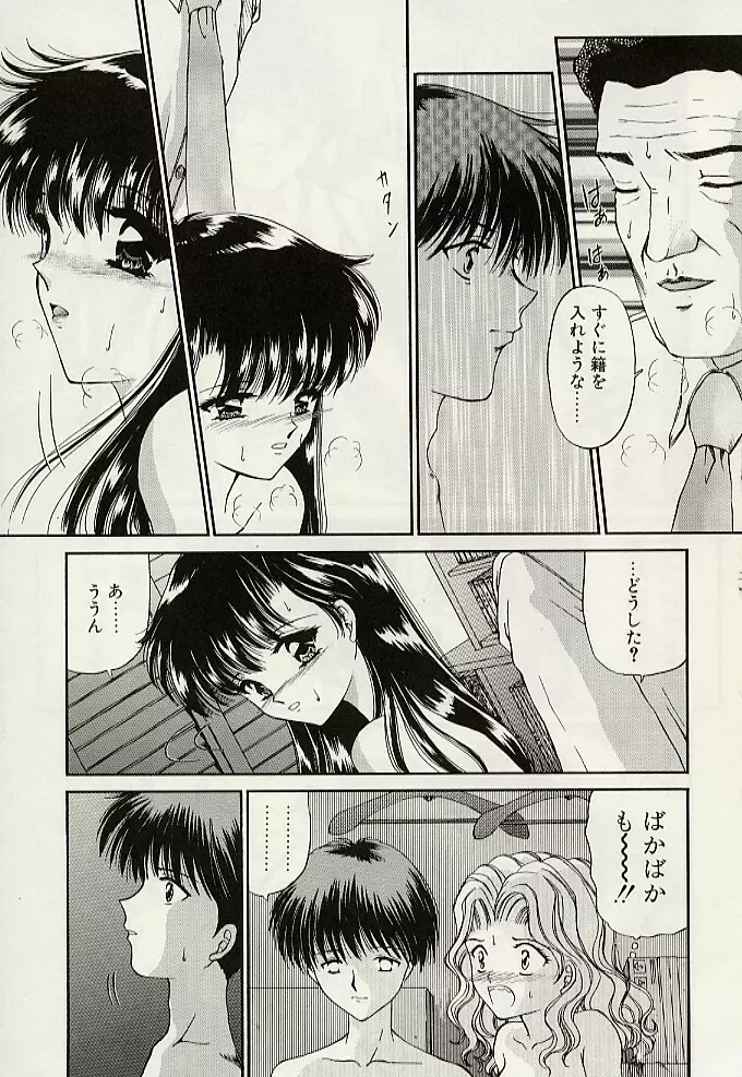 義母という名の女 Page.114