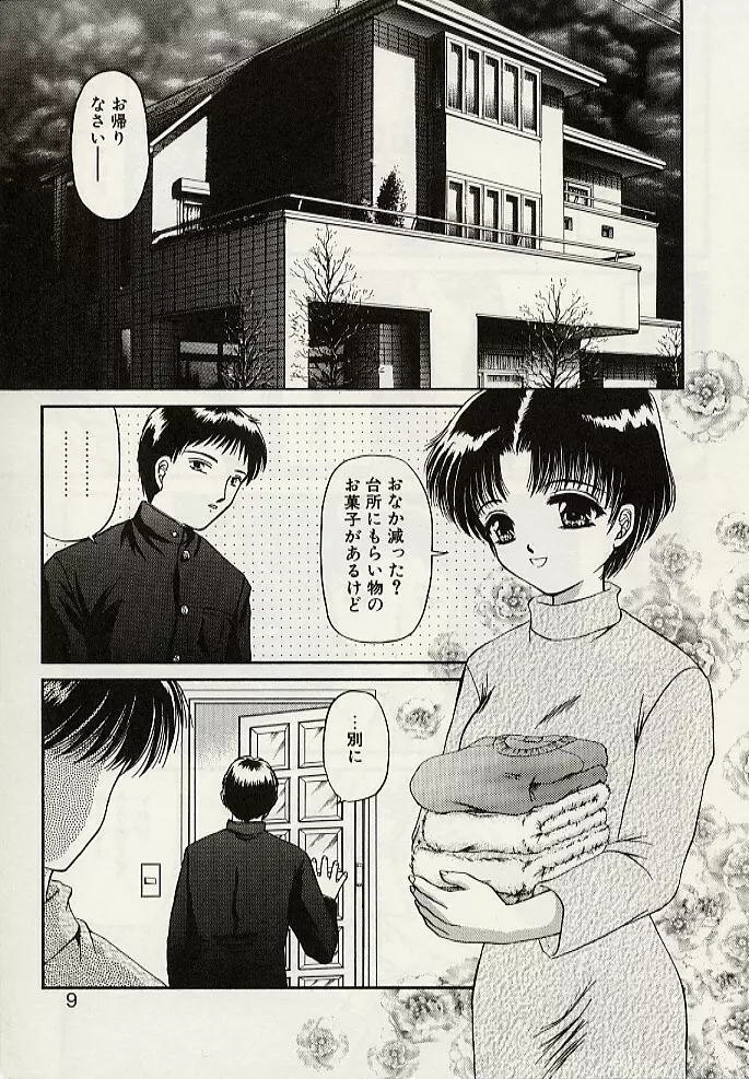 義母という名の女 Page.12