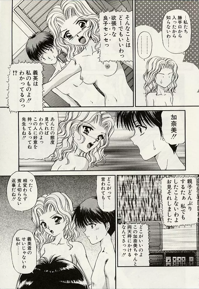 義母という名の女 Page.120