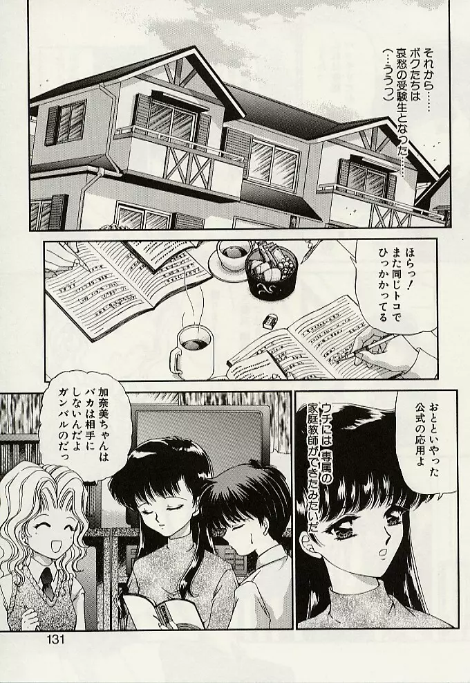 義母という名の女 Page.134