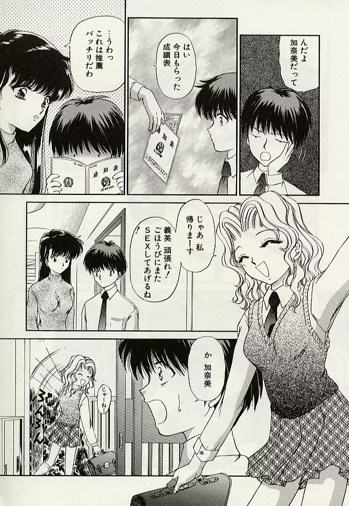 義母という名の女 Page.135