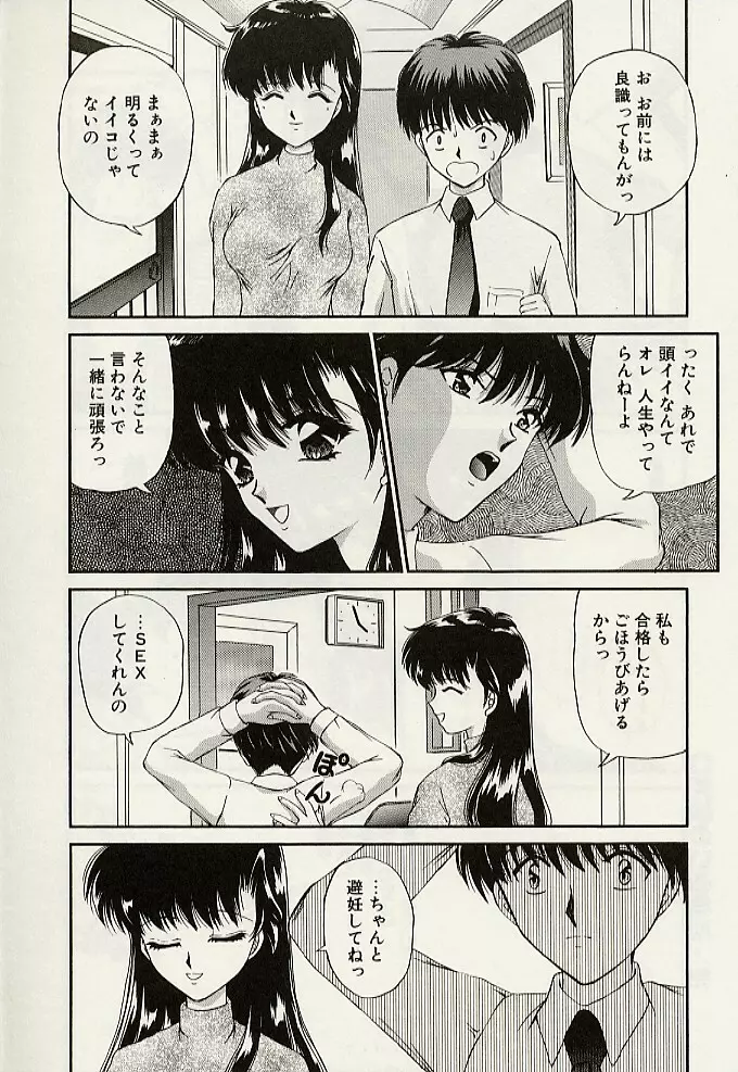 義母という名の女 Page.136