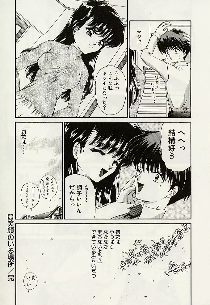 義母という名の女 Page.137