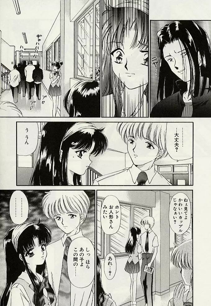 義母という名の女 Page.141