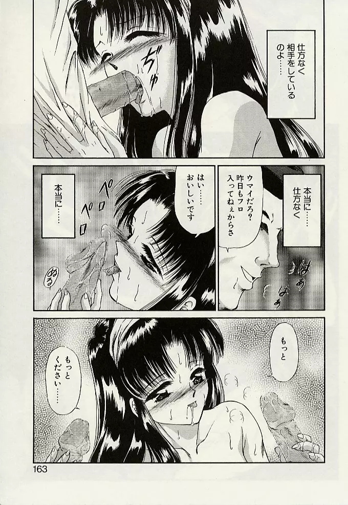 義母という名の女 Page.166