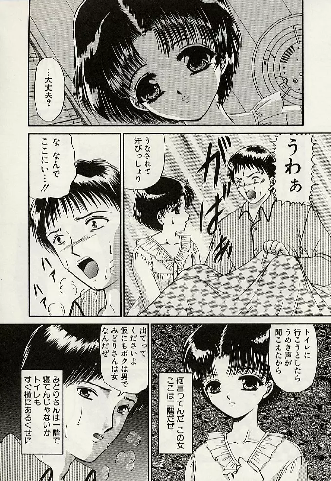 義母という名の女 Page.19