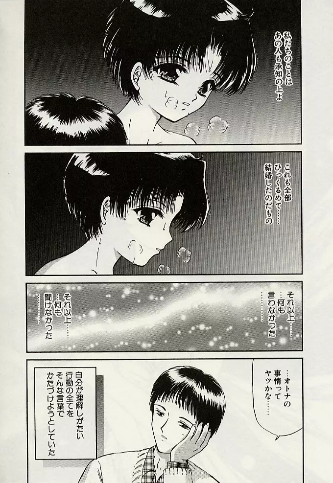 義母という名の女 Page.27