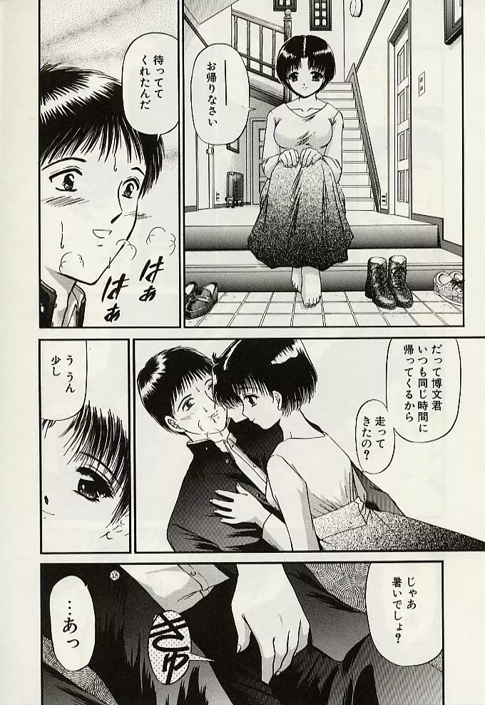 義母という名の女 Page.30