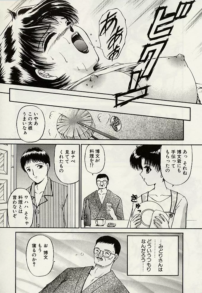 義母という名の女 Page.39