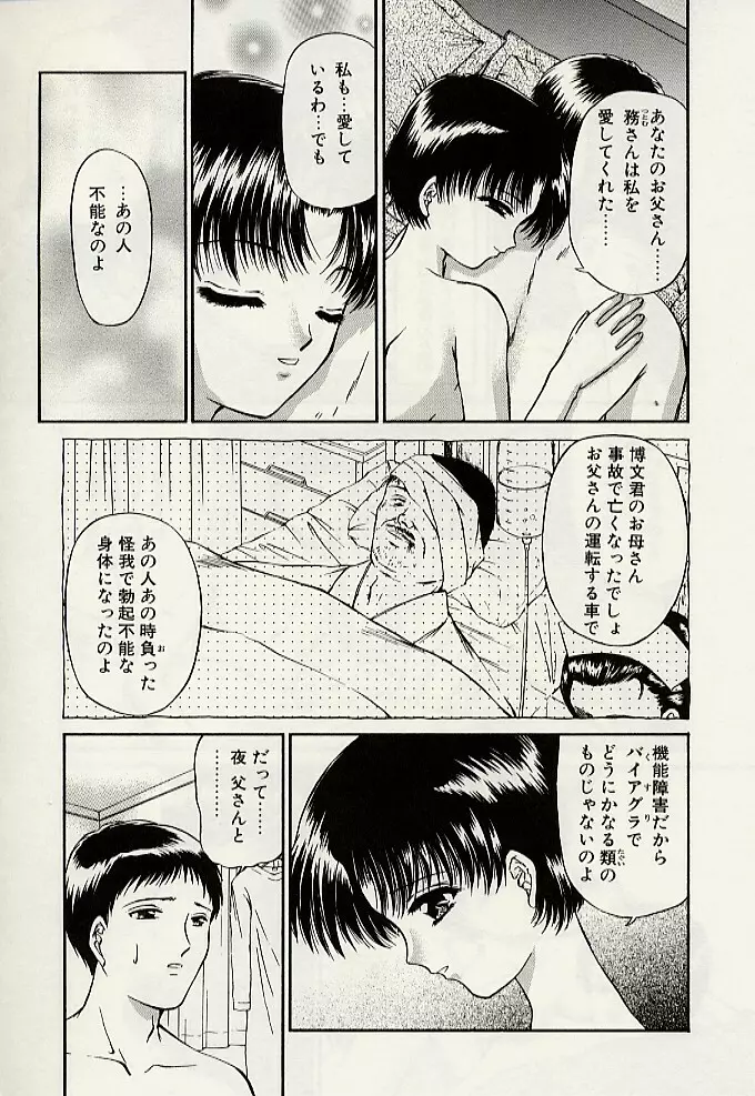 義母という名の女 Page.45