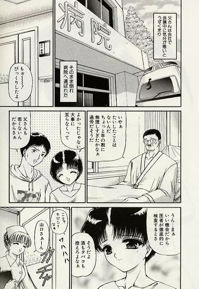 義母という名の女 Page.59