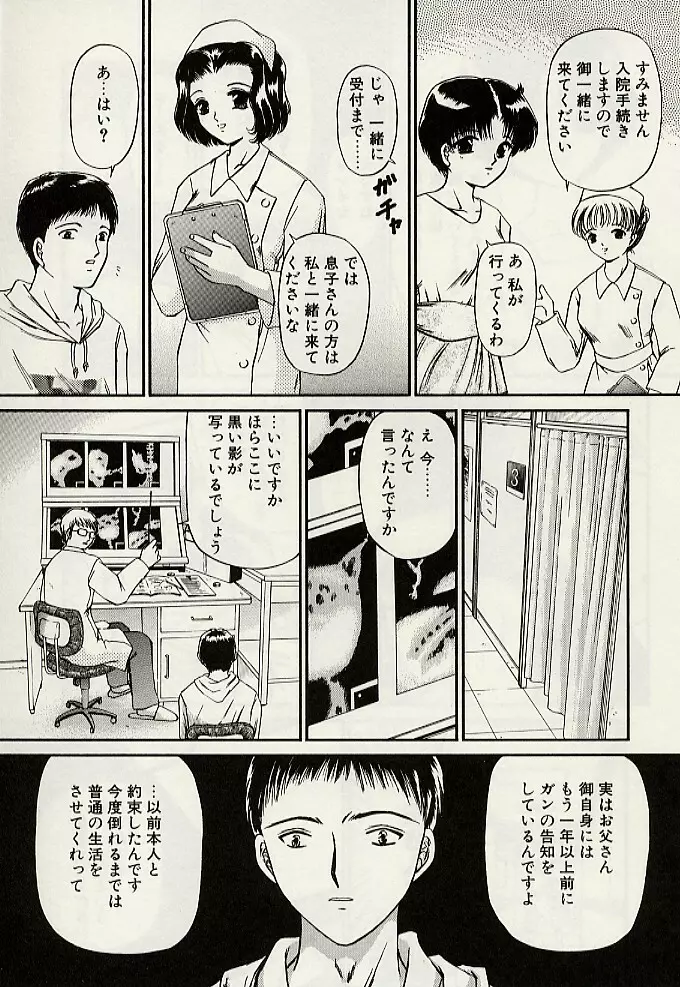 義母という名の女 Page.60