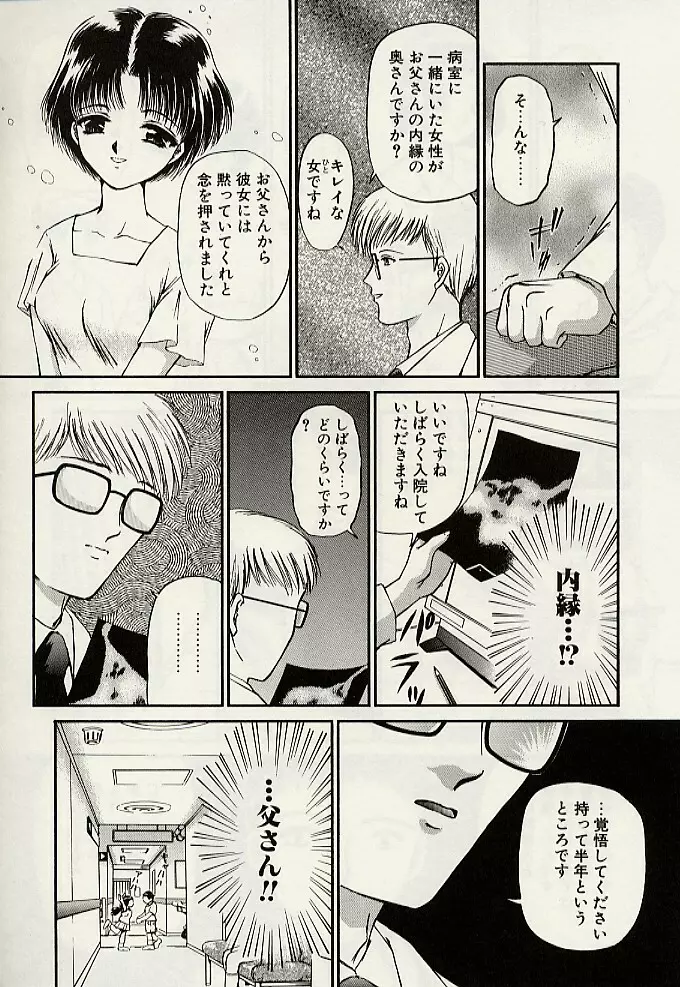 義母という名の女 Page.61