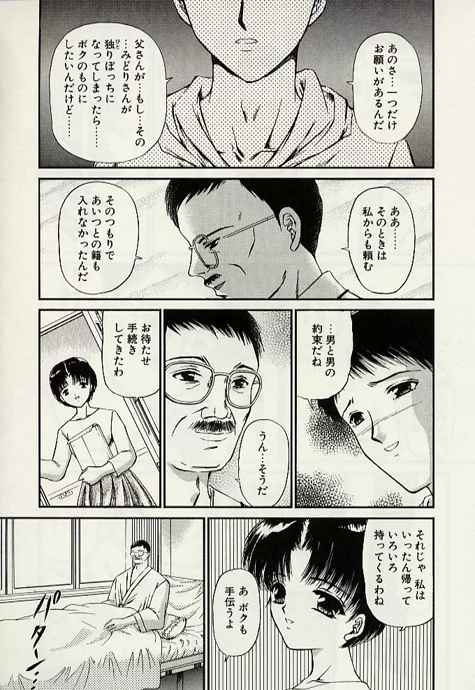 義母という名の女 Page.63