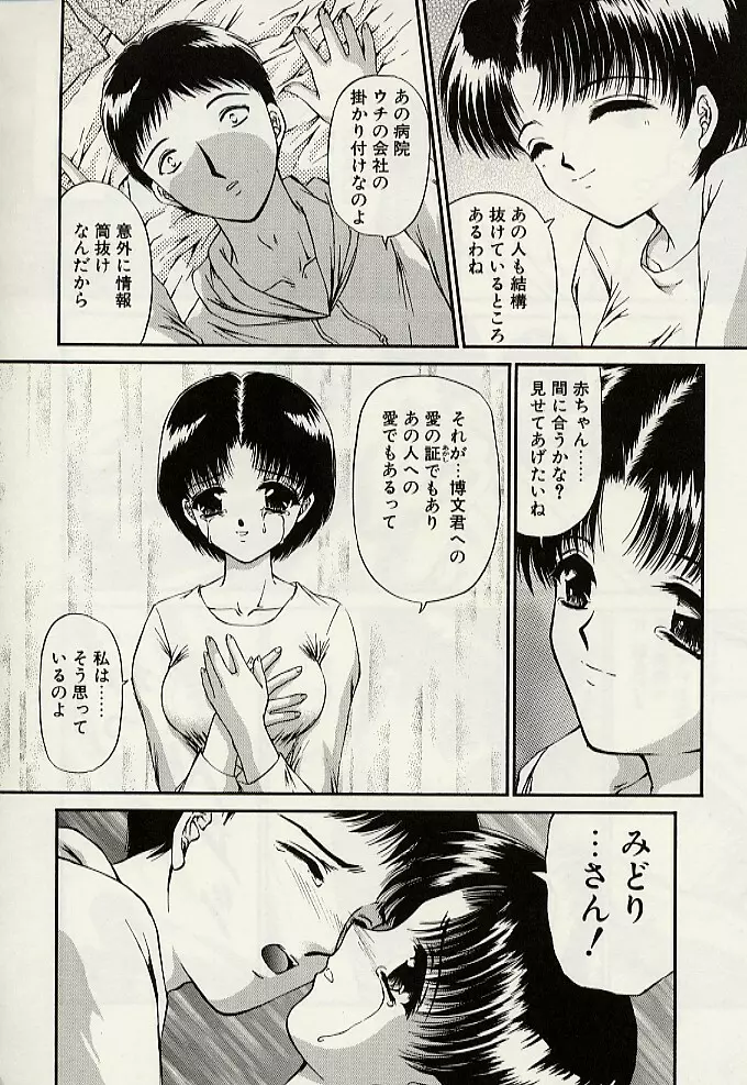 義母という名の女 Page.65