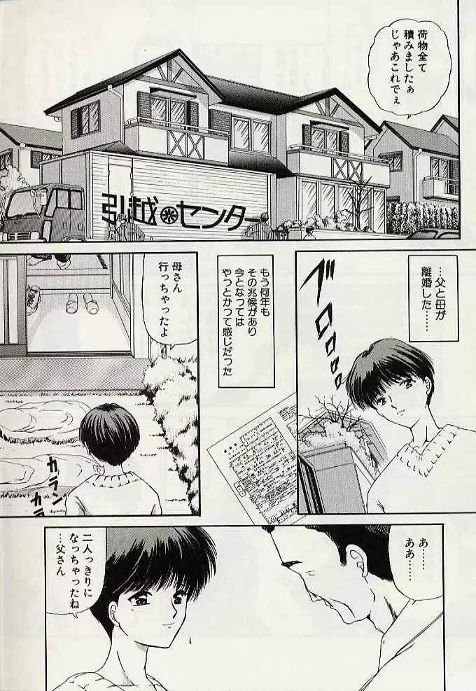 義母という名の女 Page.76