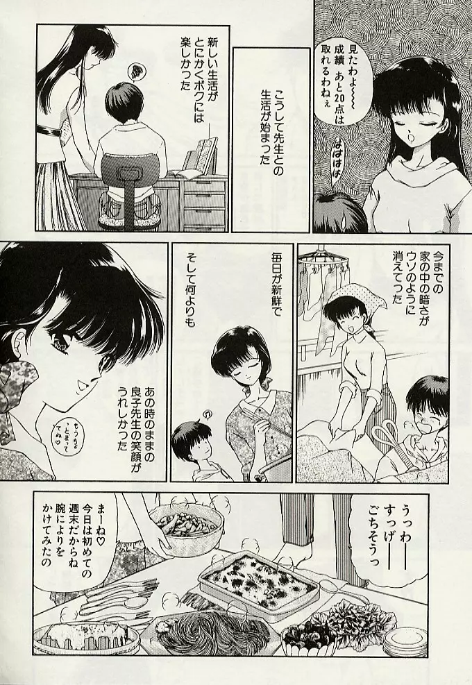 義母という名の女 Page.79