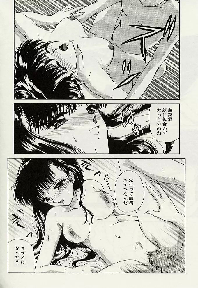 義母という名の女 Page.85