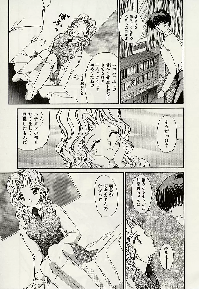 義母という名の女 Page.94