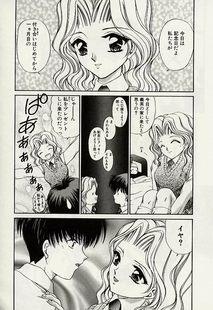 義母という名の女 Page.95