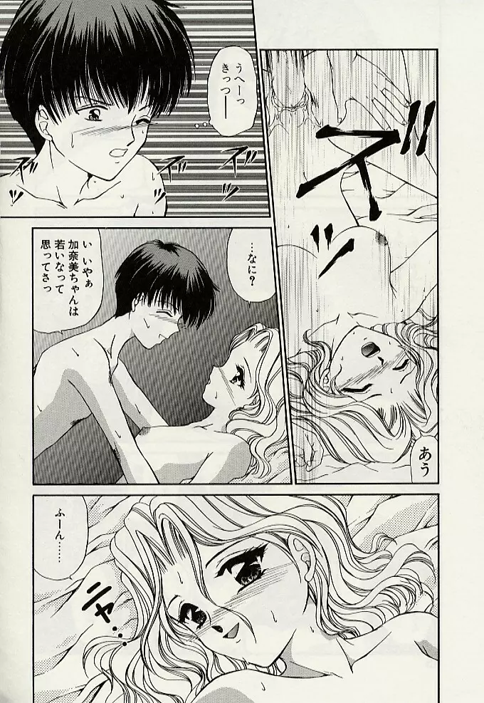 義母という名の女 Page.99