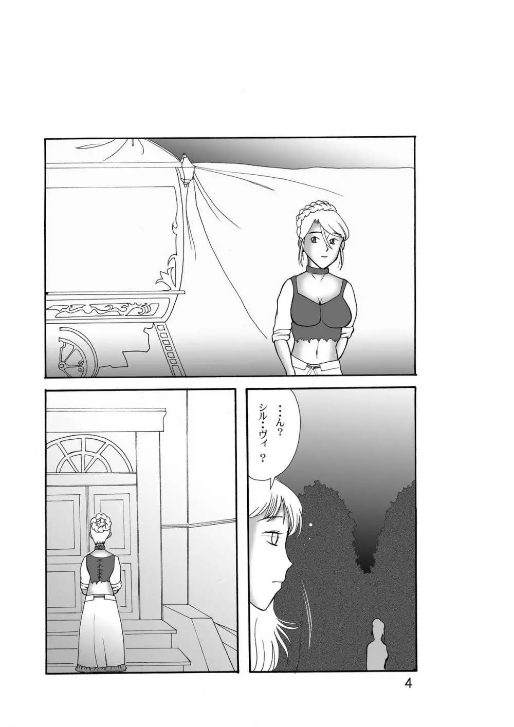 おねえさんは夜あえぐ Page.4