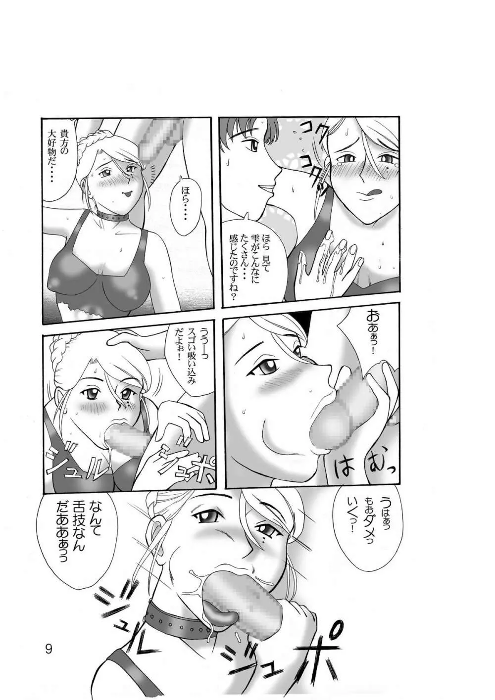 おねえさんは夜あえぐ Page.9