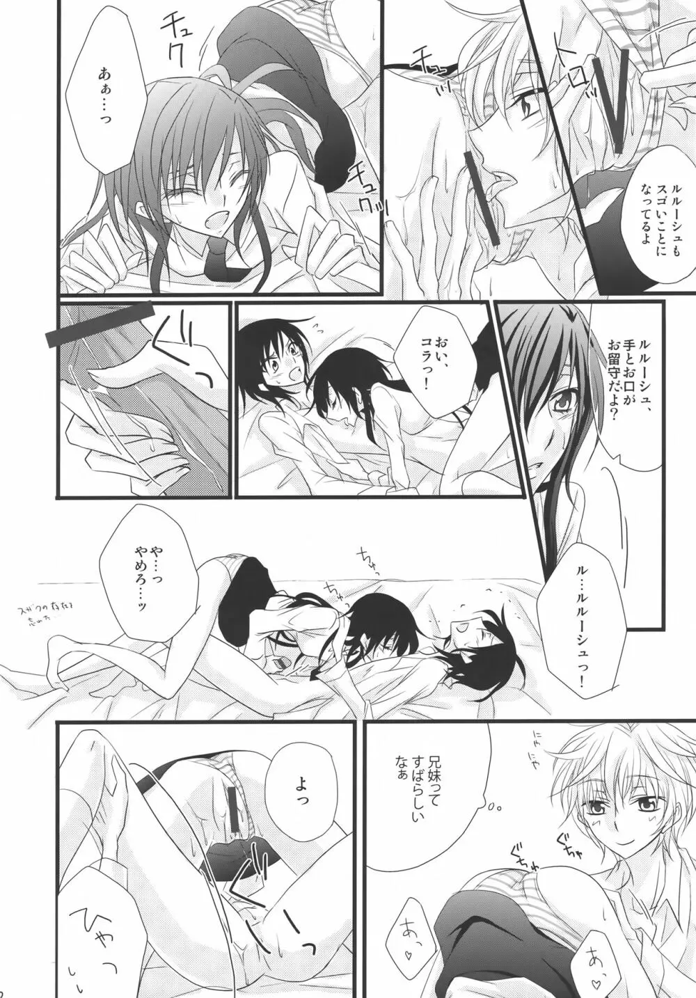 [prymary (貴瀬博恵)] スザク×(ゼロ♂+ルル♀)!! (コードギアス 反逆のルルーシュ) Page.11