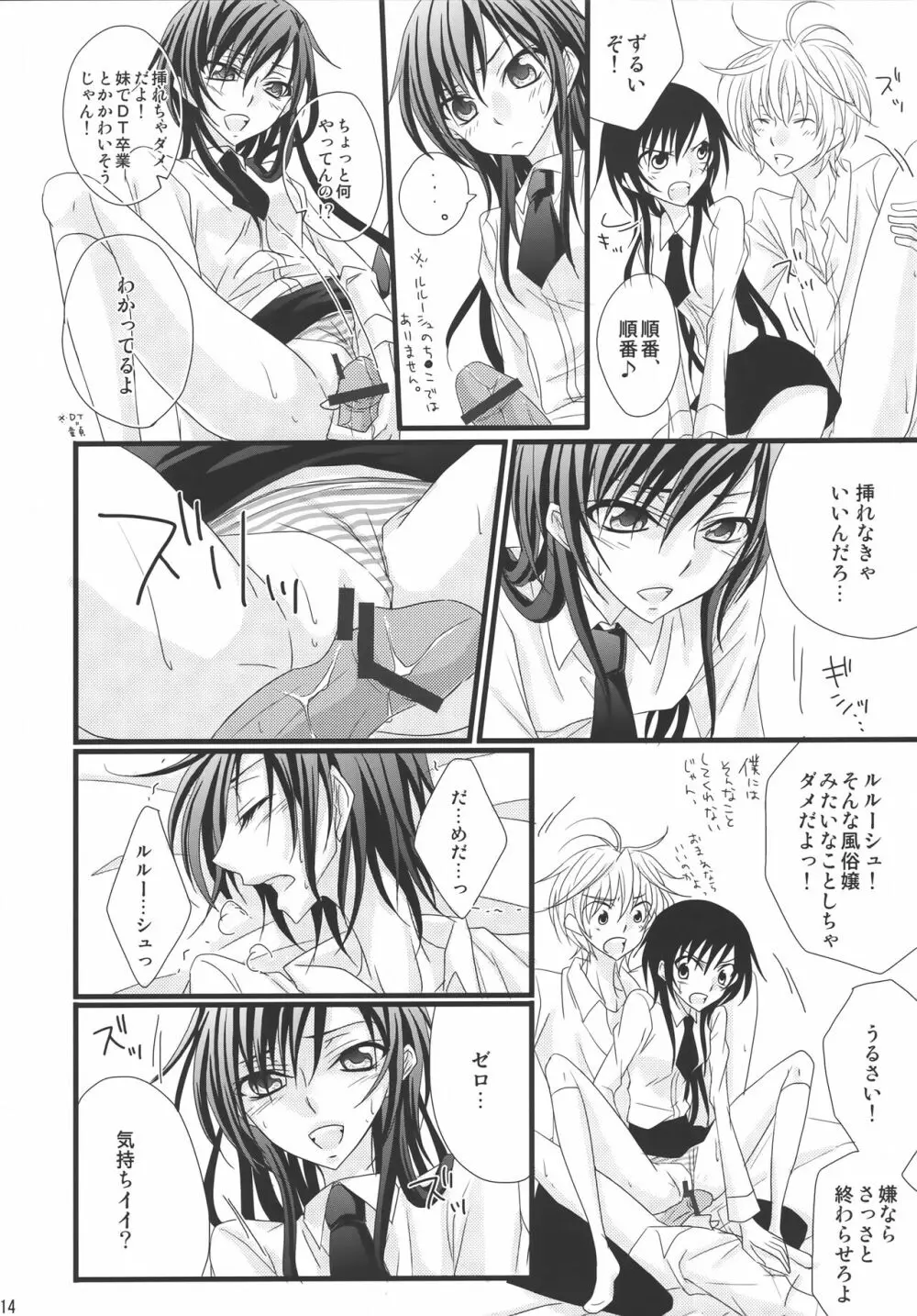 [prymary (貴瀬博恵)] スザク×(ゼロ♂+ルル♀)!! (コードギアス 反逆のルルーシュ) Page.13