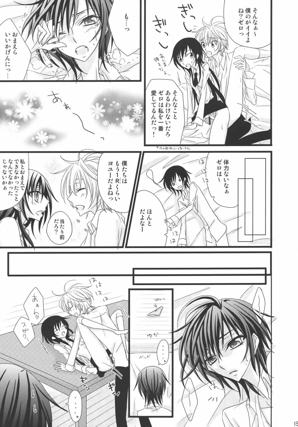 [prymary (貴瀬博恵)] スザク×(ゼロ♂+ルル♀)!! (コードギアス 反逆のルルーシュ) Page.14