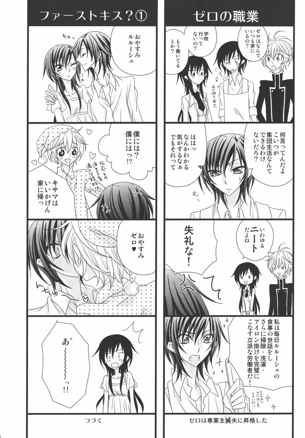 [prymary (貴瀬博恵)] スザク×(ゼロ♂+ルル♀)!! (コードギアス 反逆のルルーシュ) Page.5