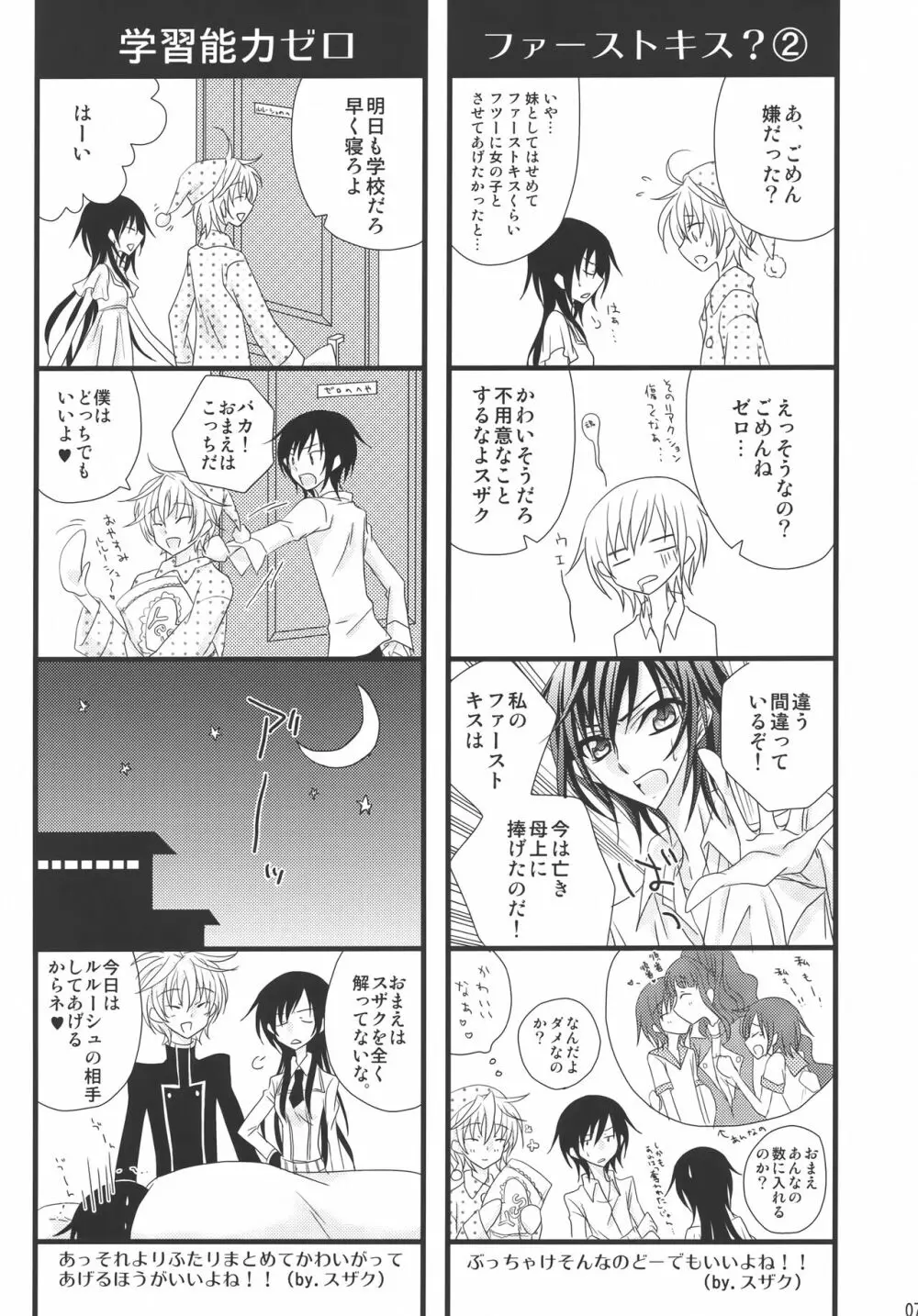 [prymary (貴瀬博恵)] スザク×(ゼロ♂+ルル♀)!! (コードギアス 反逆のルルーシュ) Page.6