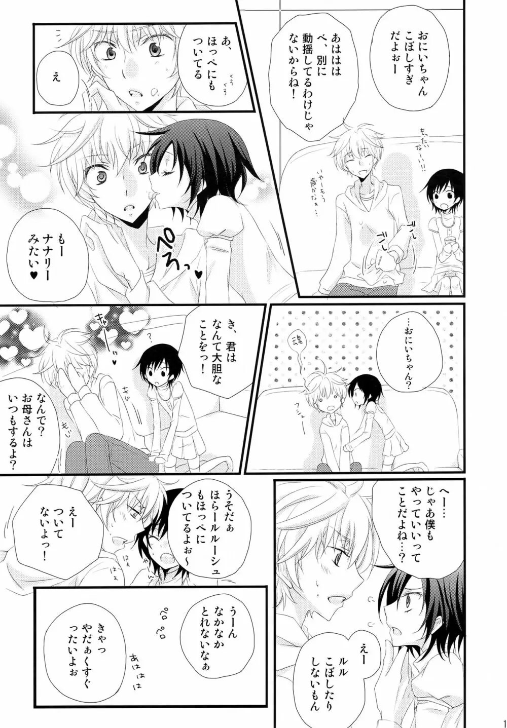 通報しますよ! 枢木さん。 Page.10