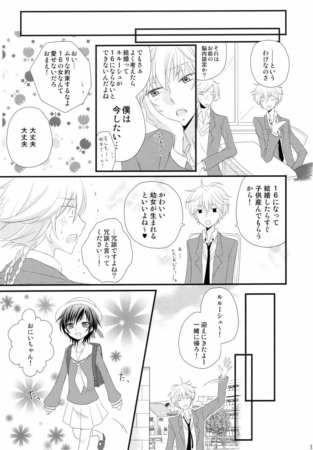 通報しますよ! 枢木さん。 Page.12