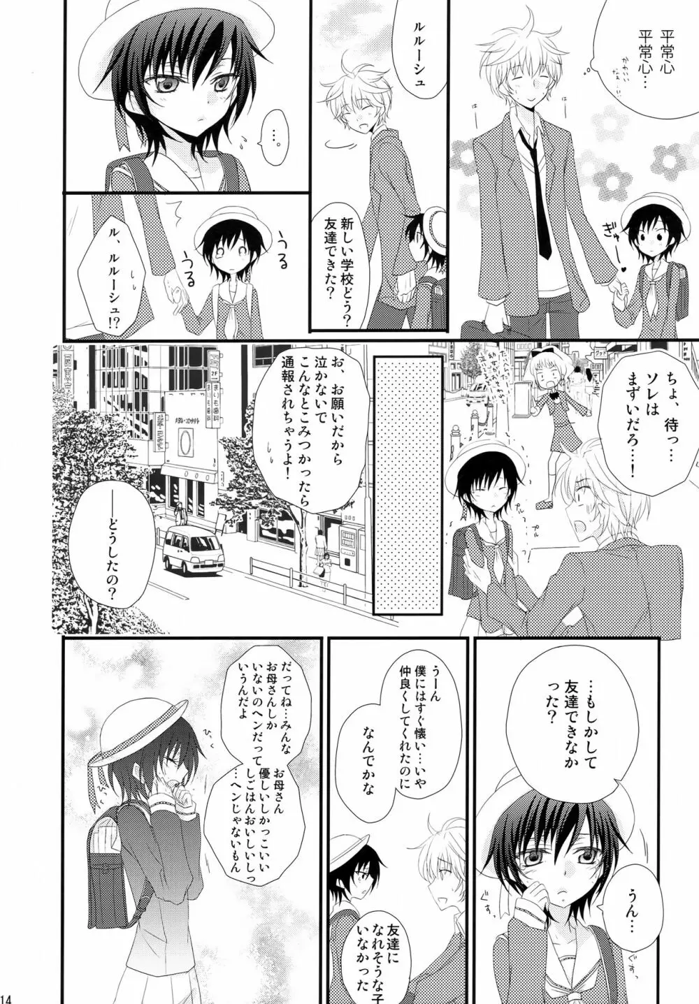 通報しますよ! 枢木さん。 Page.13