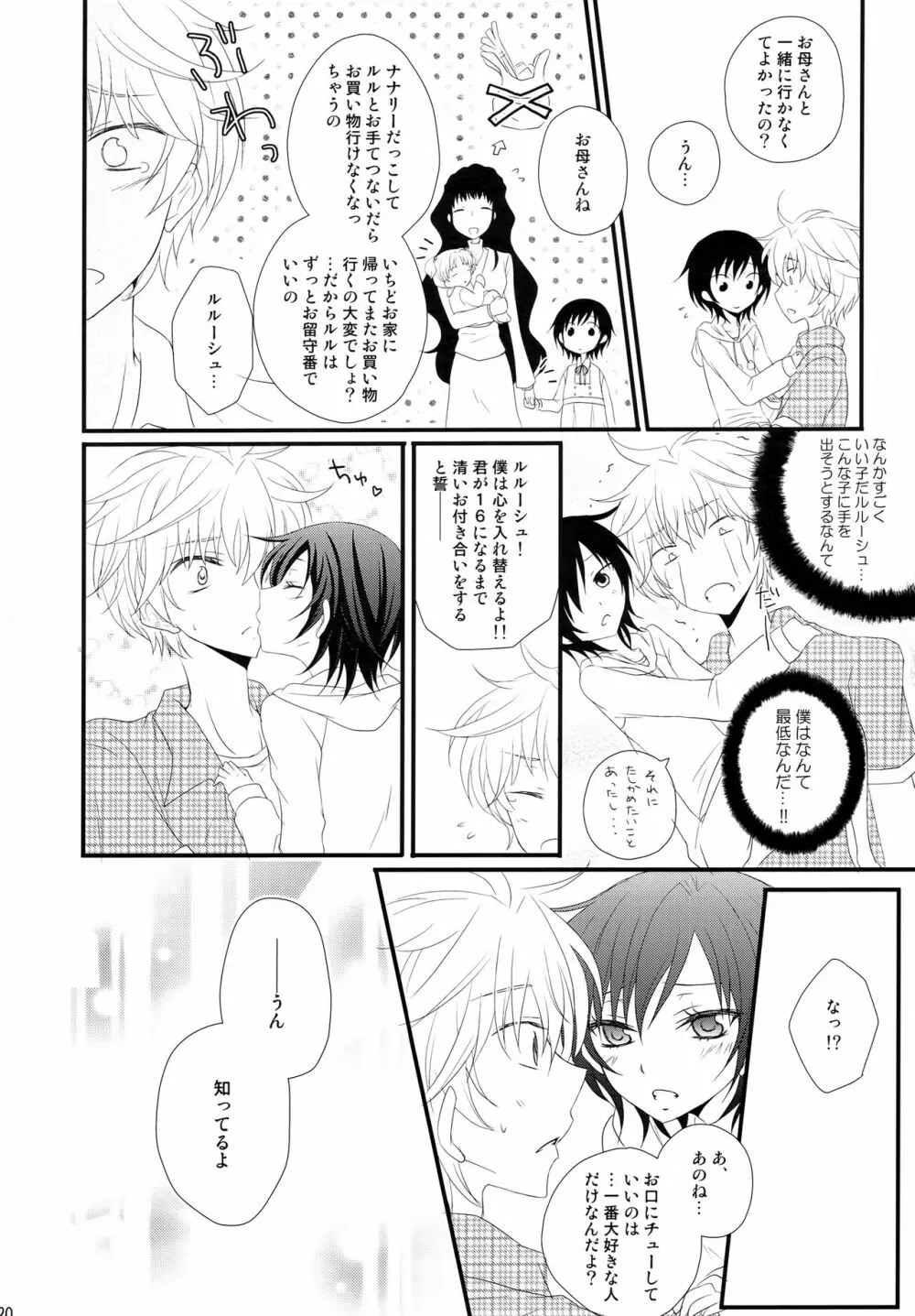 通報しますよ! 枢木さん。 Page.19