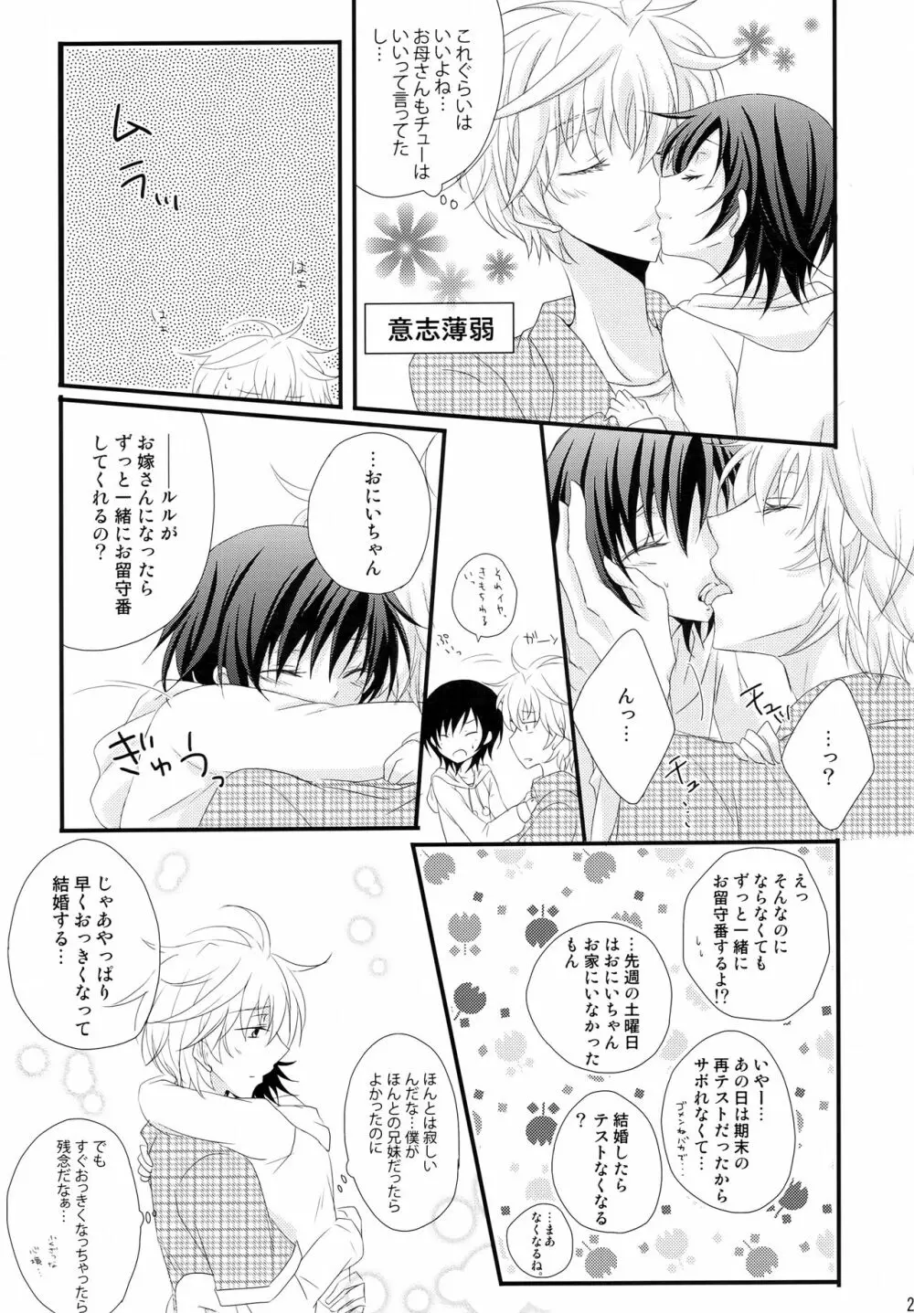 通報しますよ! 枢木さん。 Page.20