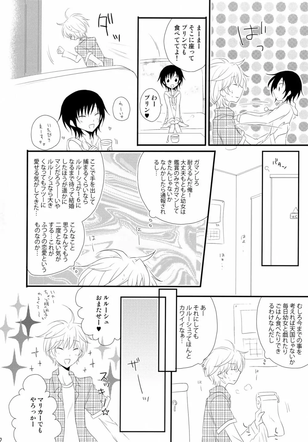 通報しますよ! 枢木さん。 Page.21