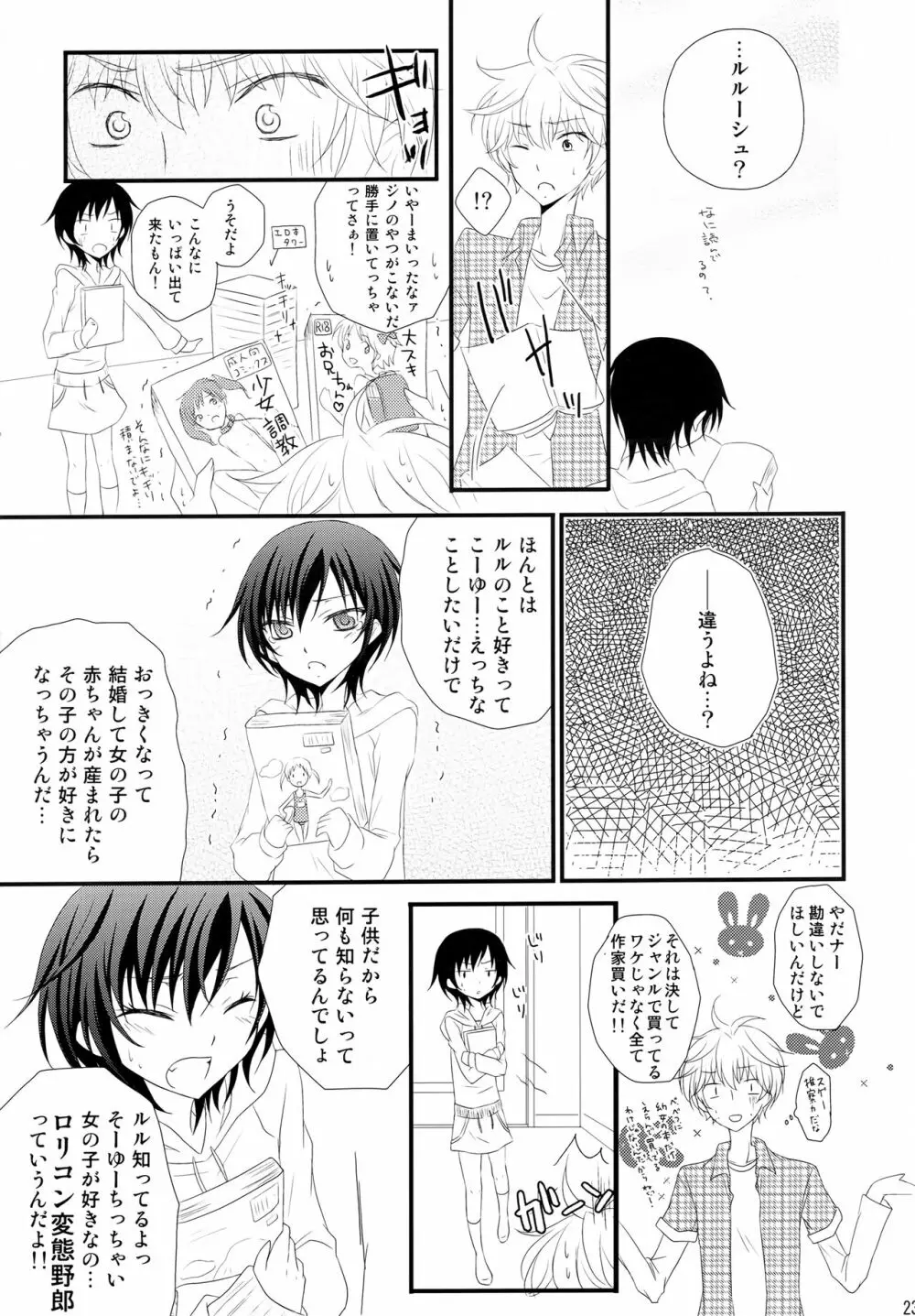 通報しますよ! 枢木さん。 Page.22