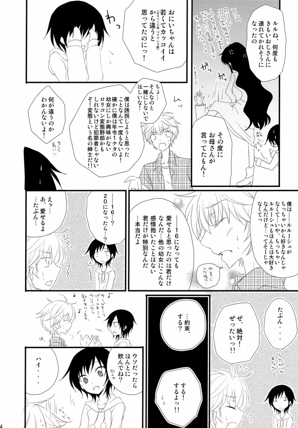 通報しますよ! 枢木さん。 Page.23