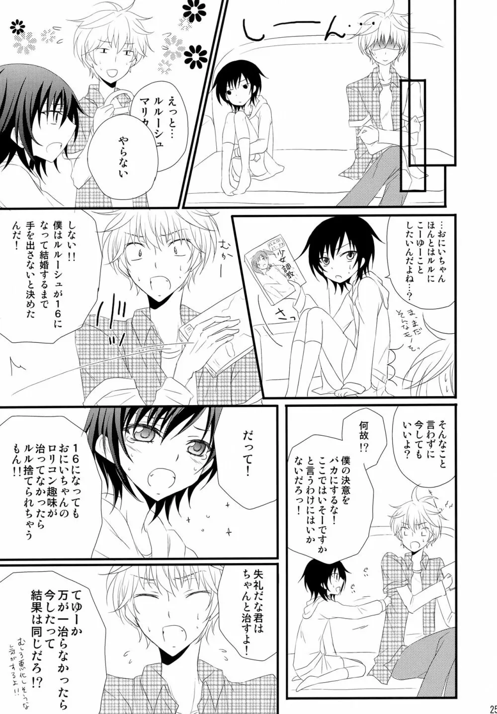 通報しますよ! 枢木さん。 Page.24