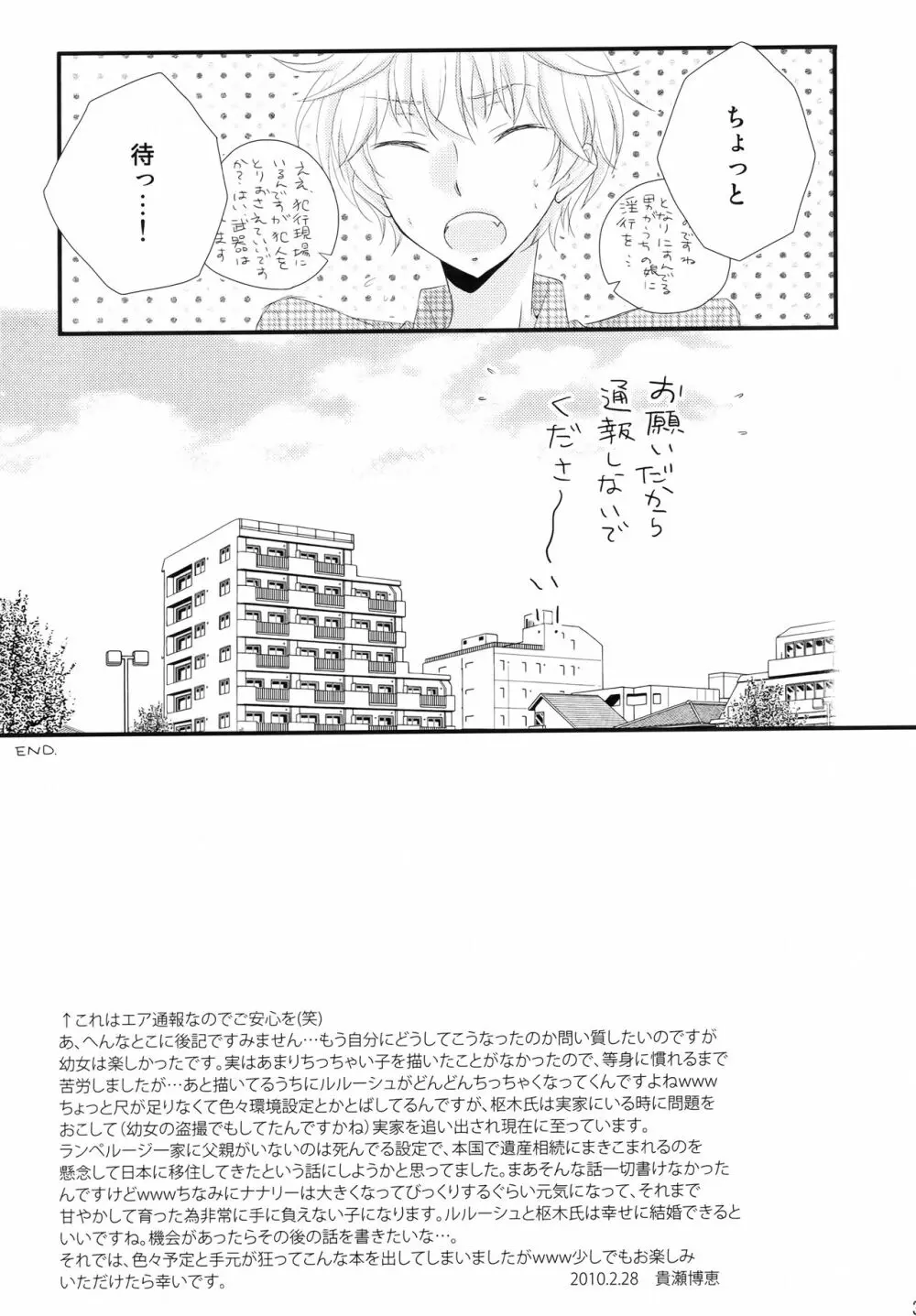 通報しますよ! 枢木さん。 Page.32