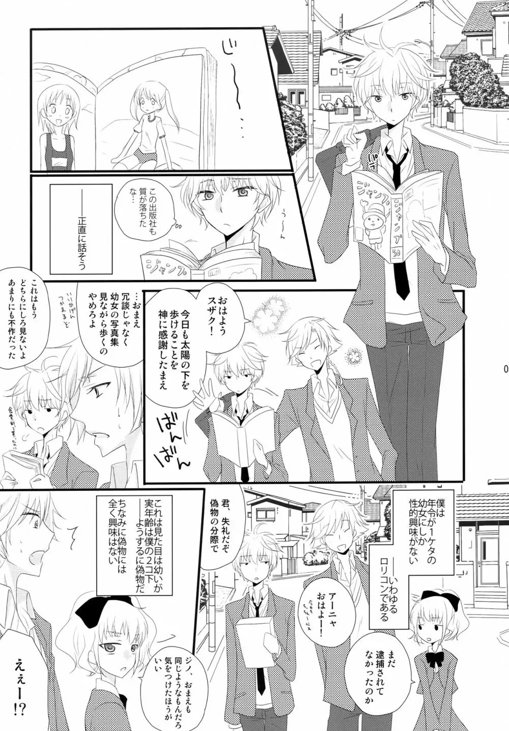 通報しますよ! 枢木さん。 Page.4