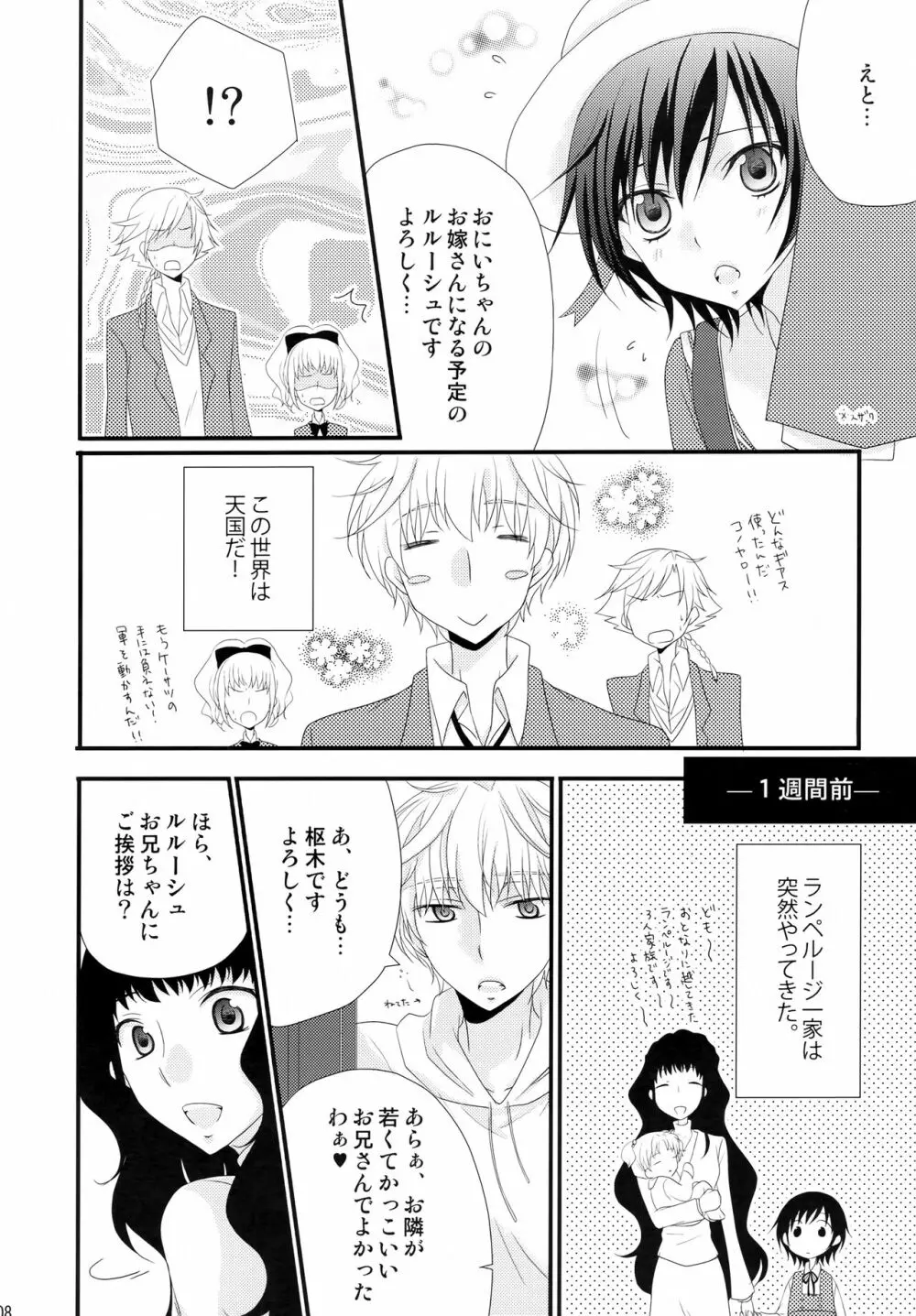 通報しますよ! 枢木さん。 Page.7