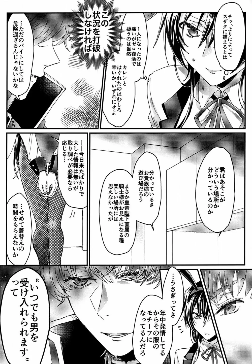 うさぎの巣穴 Page.6